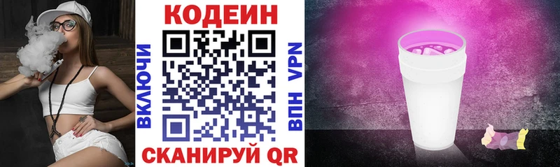 Кодеиновый сироп Lean напиток Lean (лин)  как найти закладки  Сертолово 